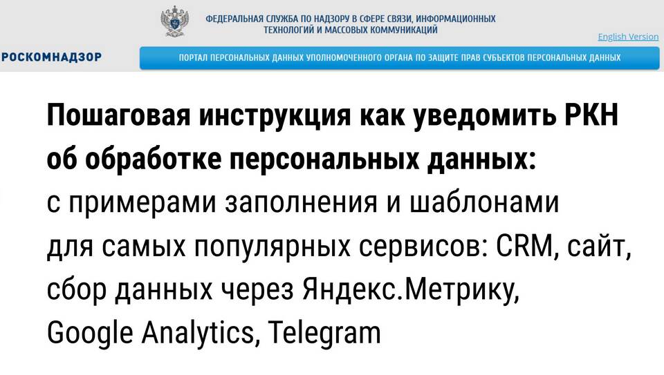Как подать уведомление в Роскомнадзор через СБИС