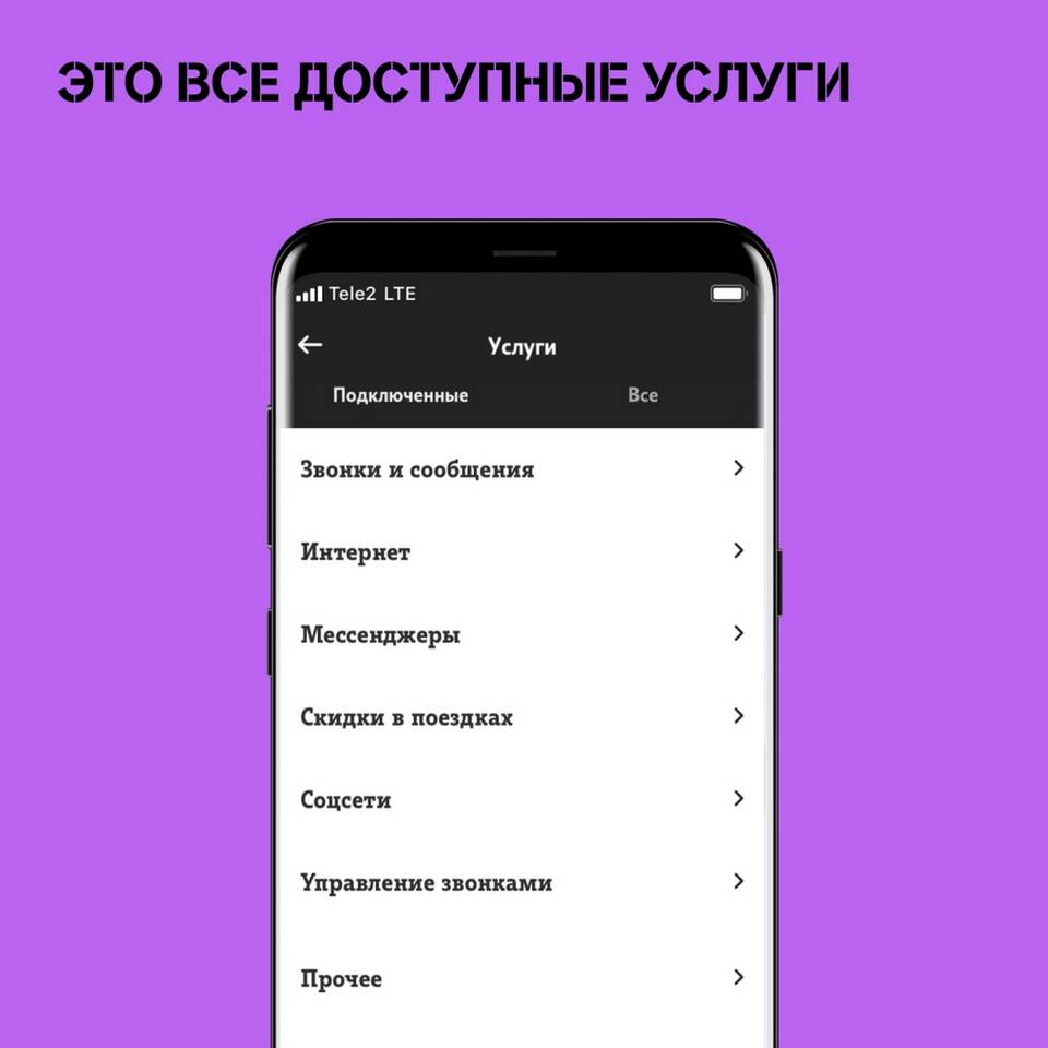Как сменить тарифный план на Т2