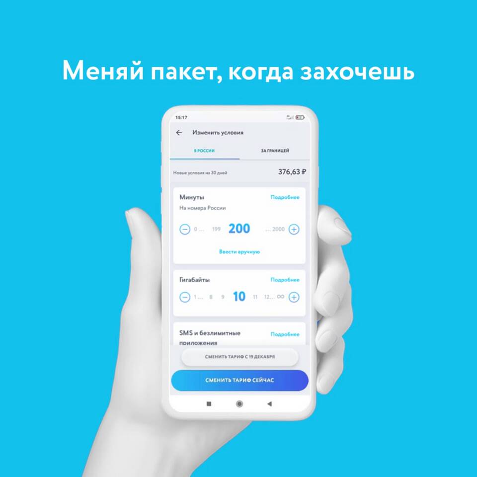 Как сменить тарифный план Yota