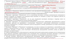 Чем отличается договор купли-продажи в Центро