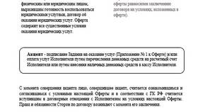 Что такое оферта на оказание услуг в Центро