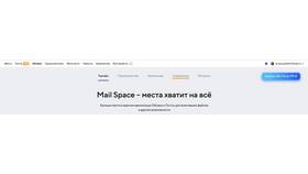 Что такое подписка Mail Space в Центро