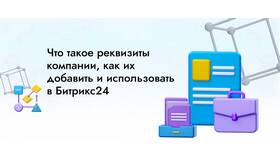 Что такое реквизиты в Центро