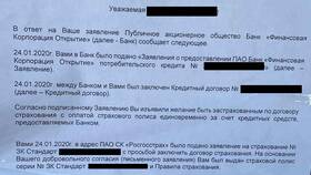Что такое страхование кредита в банке в Центро