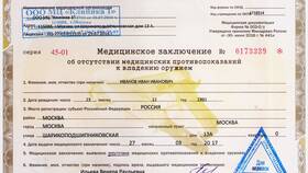 Что такое желтая справка в Центро