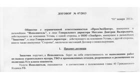 Действующий на основании: что писать в договоре в Центро