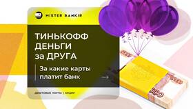 Где найти реферальную ссылку Тинькофф для друзей в Центро