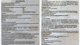 Инструкция по применению и правильному разведению Ротокана в Центро