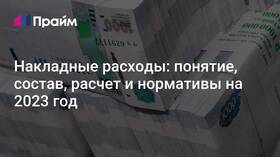 Из чего состоят накладные расходы в Центро