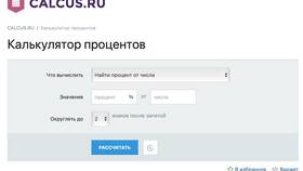 Как найти процент от числа в Центро