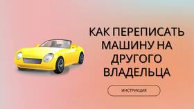 Как оформить договор дарения автомобиля через Госуслуги в Центро