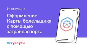 Как оформить паспорт болельщика через Госуслуги в Центро