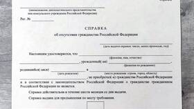 Как оформить справку об отсутствии в Центро