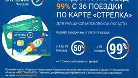 Как оформить студенческий проездной (стрелку) через Госуслуги в Центро