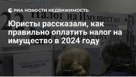 Как оплатить налог на квартиру в Центро