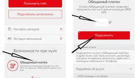 Как оплатить обещанный платеж МТС с телефона в Центро