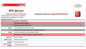 Как оплатить тариф МТС в Центро
