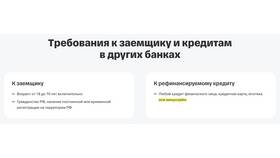 Как перевести кредит на другой банк в Центро