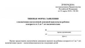 Как подать заявление на социальные выплаты