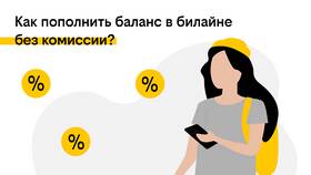 Как подключить автоплатеж в Билайн в Центро