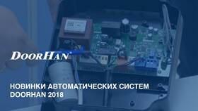 Как подключить пульт ДорХан к оборудованию в Центро
