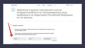 Как получить электронный больничный лист через Госуслуги в Центро