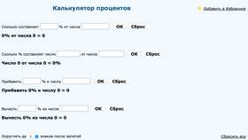Как посчитать процент от суммы: формулы и калькуляторы в Центро