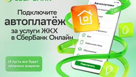 Как посмотреть автоматические платежи в Сбербанк Онлайн в Центро