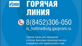 Как позвонить на горячую линию Газпрома в Центро