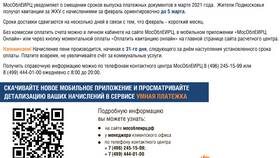 Как позвонить в ЖКХ в администрации Подольска в Центро