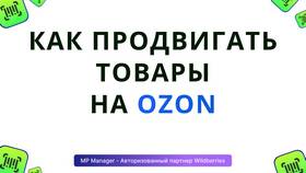 Как просматривать товары и информацию на Ozon в Центро