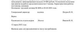 Как сделать выписку из приложения к приказу в Центро