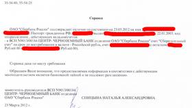 Как сохранить справку в Сбербанке в Центро