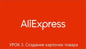Как сократить или прекратить использование Aliexpress в Центро