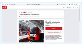 Как войти на портал РЖД в Центро