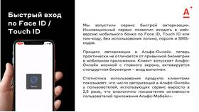 Как войти в Альфа-Банк онлайн в Центро