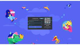 Как войти в Discord по QR-коду в Центро