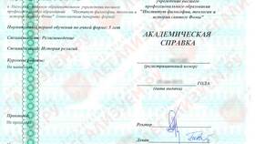 Как выглядит справка из колледжа в Центро