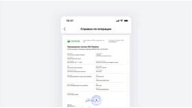 Как заказать справку в Сбербанке в Центро