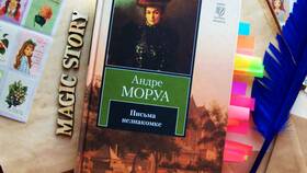 Моруа 