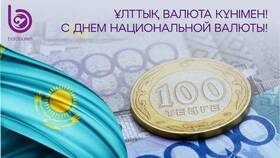 Национальная валюта Казахстана