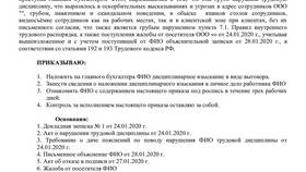 Порядок применения дисциплинарного взыскания к работнику