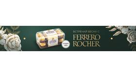 Сколько стоит Ferrero Rocher в Пятерочке в Центро