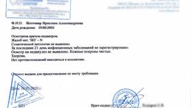 Справка о здоровье для детского сада в Центро