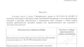 Выписка из трудовой книжки через Госуслуги: пошаговая инструкция в Центро