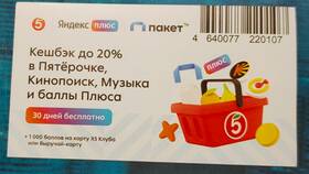 Яндекс Подписка: на что действует? в Центро