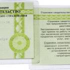 Как изменить фамилию в СНИЛС при замужестве