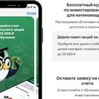 Как обновить приложение Тинькофф Инвестиции