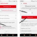 Как оплатить обещанный платеж МТС с телефона